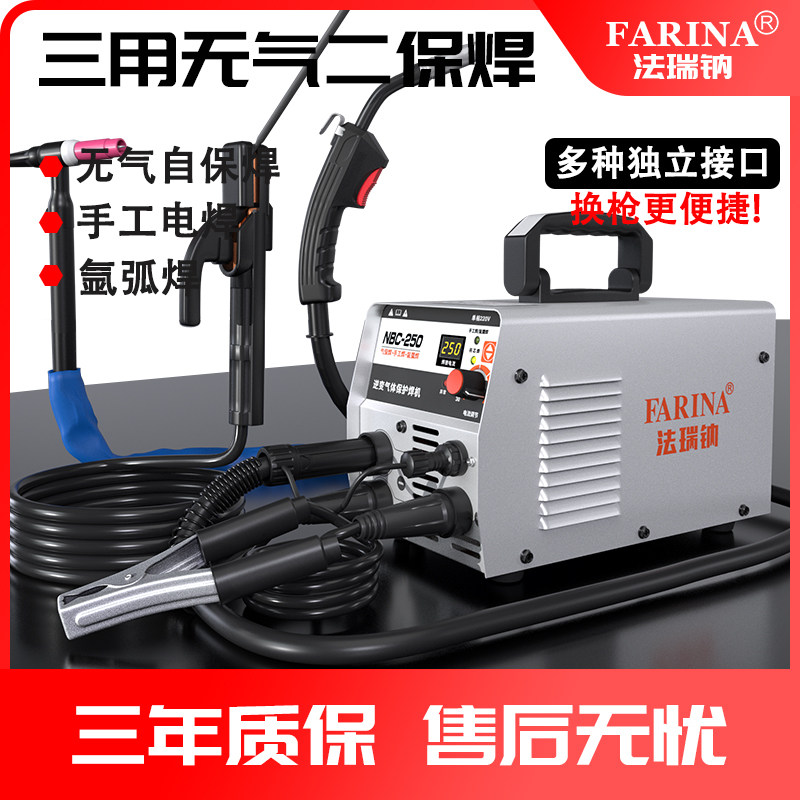 法瑞钠无气二保电焊机220v家用一体机工业级不锈钢三用便捷式小型