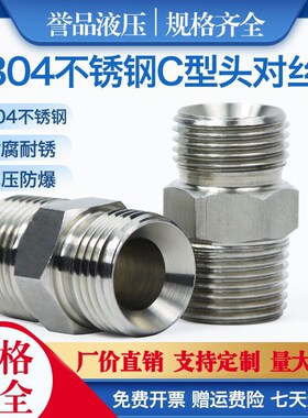 不锈钢C型外螺纹喇叭口对丝转换接头内凹耐腐蚀高压防爆过渡接头