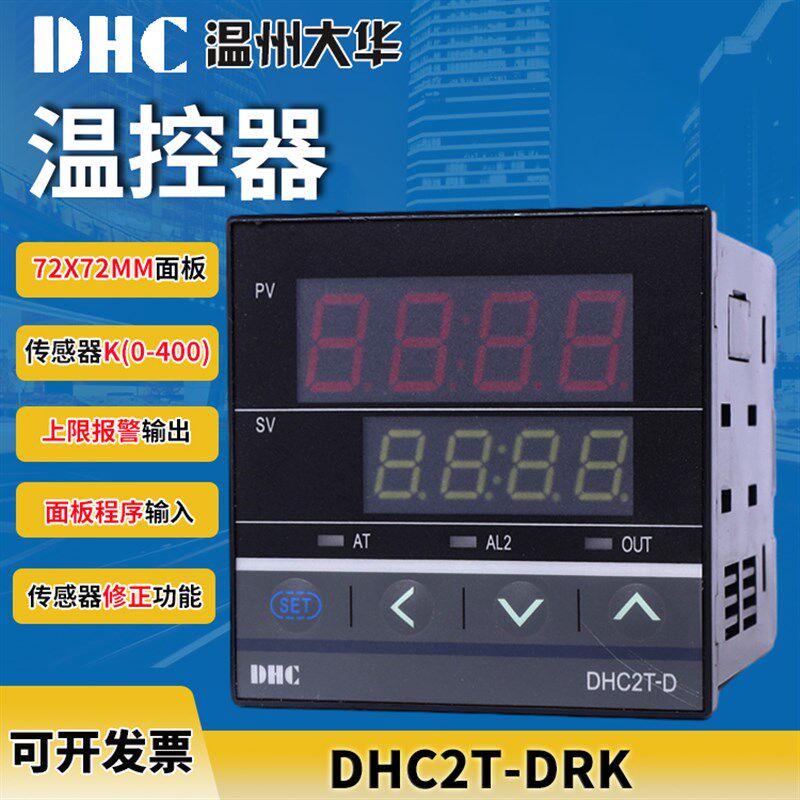 大华温控器DHC2T-DRK继电器输出K分度PT传感器带上限报警72x72
