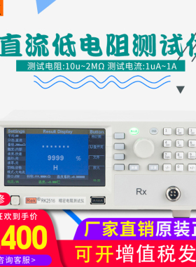 Rek美瑞克RK2514/A 2515/A 2516/A/B 直流低电阻测试仪