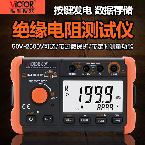 胜利VC60F/60G/60H绝缘电阻测试仪数字兆欧表数显绝缘测试仪2500V