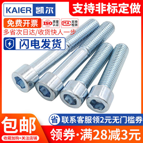M4M5M6M8M10厘 8.8级镀锌内六角螺丝杯头螺栓 *25x30x35x40x45x50