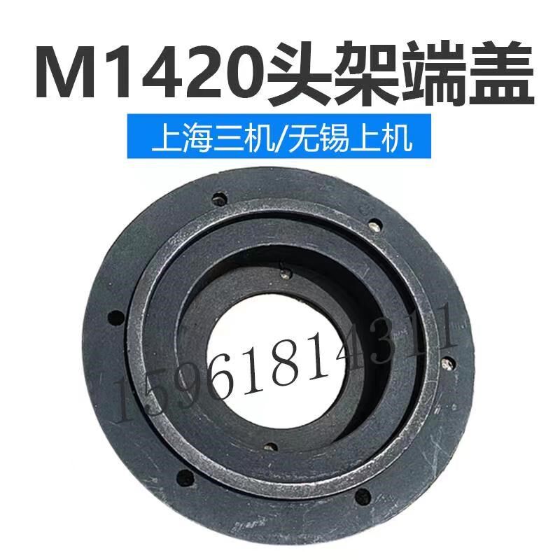 上海三机M1420无锡上机头架端盖主轴端盖 M1420卡盘连接盘