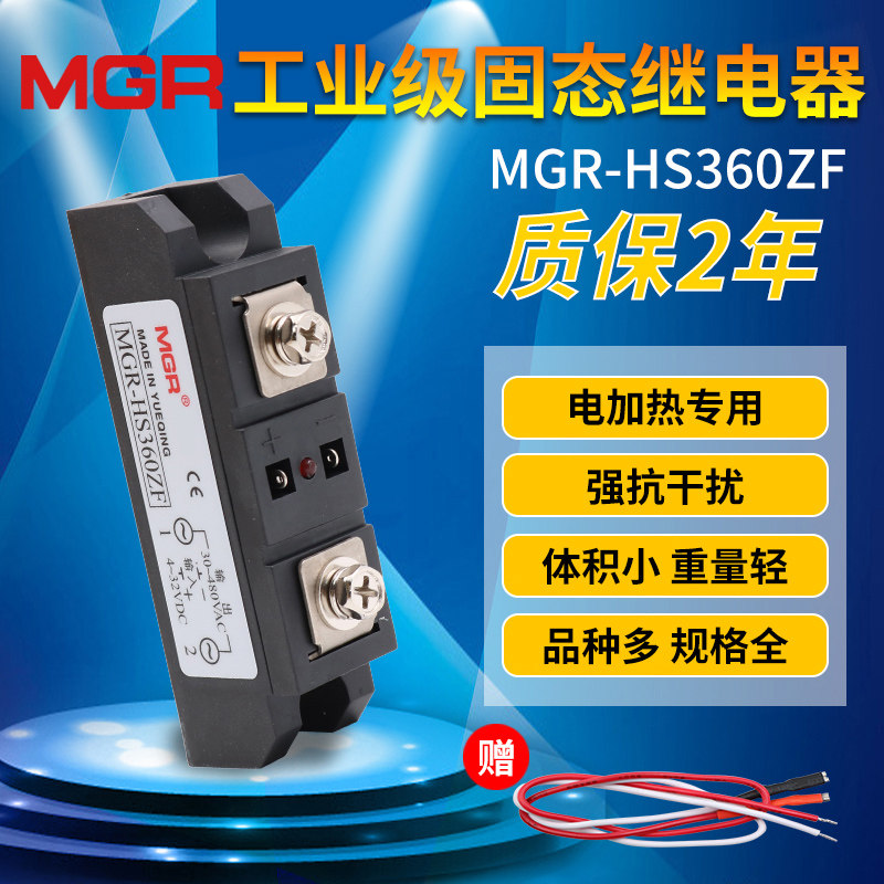 美格尔单相工业级固态继电器模块直流控交流60A DC-AC MGR-HS360Z
