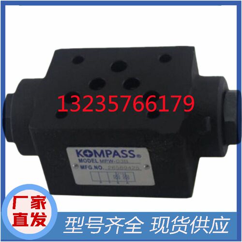台湾KOMPASS康百世MPA/MPB/MPW-04A/04B/04C叠加式液控单向阀现货