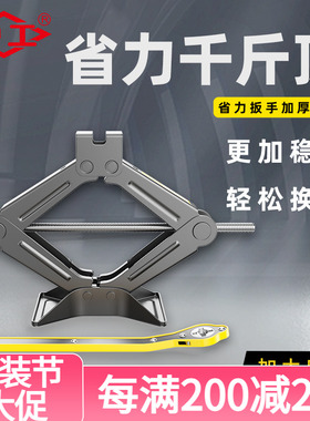 沪工剪式手摇千斤顶家用立式千斤顶车用千金顶换胎工具车载千斤顶