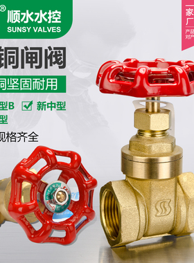 【顺水】加厚铜闸阀内螺纹自来水开关表前阀水管阀门dn15204分6分