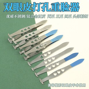 韩式双眼皮打孔器定位器订书针重睑镊定量器三点定位设计器重睑器