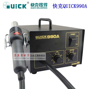 QUICK快克990A热风拆焊台990AD数显热风枪焊台 防静电热风拔焊台