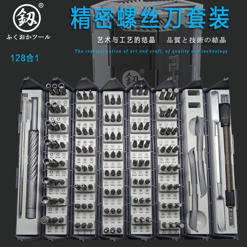 日本福冈精修螺丝批合金钢多用带磁性组合批头起子头手机拆机工具