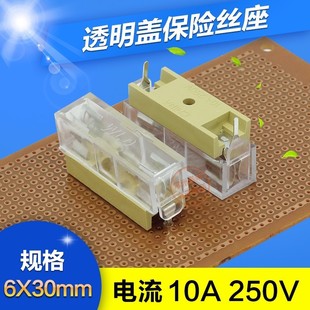 6*30mm玻璃管保险丝座盒PBC焊线路板熔断丝座 透明盖保险盒