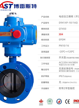 N法兰式电动蝶阀 D941XP-10/16Q 球墨体 304板 三元乙丙阀座