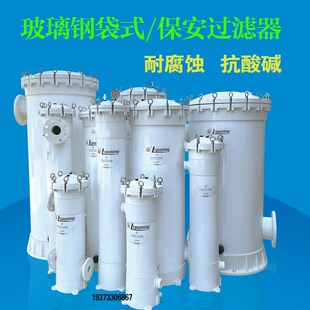过滤器工业耐腐蚀抗酸碱水处理前置PP棉精密过滤器 玻璃钢FRP袋式