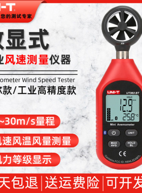 优利德风速仪UT361/UT362/UT363S高精度迷你风量风温风力测量仪器