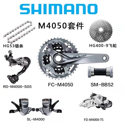 正品SHIMANO禧玛诺RD-M4000后拨 指拨T4000前拨9速27速变速 套件