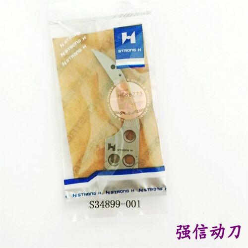 强信981 9820圆头锁眼机动定刀 动刀S34899 定刀S34895 剪线刀片
