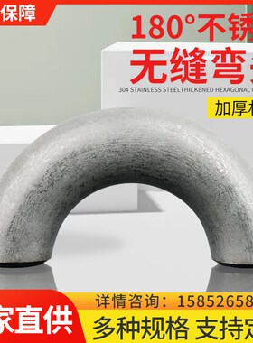 304不锈钢180度焊接无缝冲压弯头1.5倍长半径180U型弯头