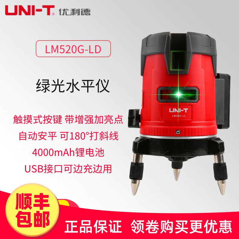 优利德LM520GLD激光水平仪绿光2/3/5/8/12线触屏式高精度自动打线