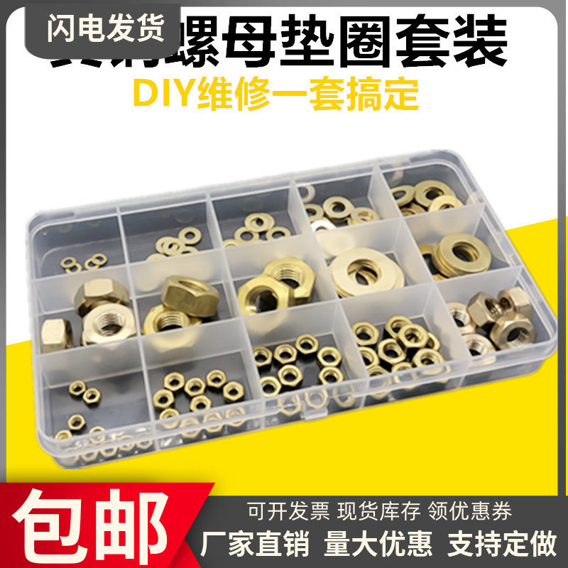 套装 铜螺母垫圈304不锈钢平垫片混装套装家用五金维修件DIY组合,金属材料及制品,金属罐/桶/瓶,淘宝优惠券,粉丝福利购,淘宝优惠卷