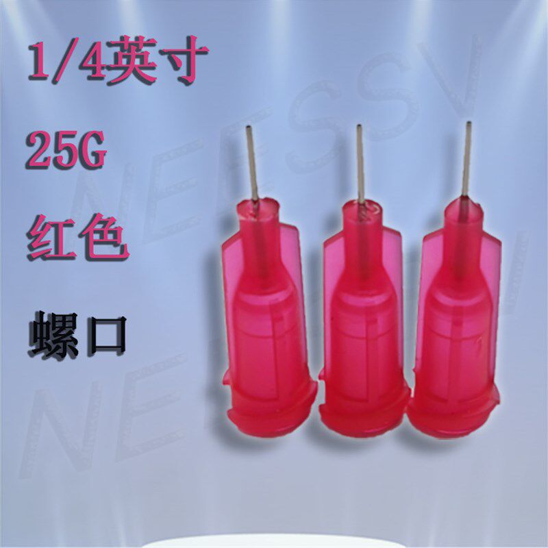 点胶机针头 塑座螺口不锈钢针头 滴塑机嘴打胶针头咀喷胶针尖包邮