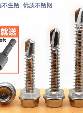 410不锈钢钻尾螺丝钉彩钢瓦燕尾自攻外六角自钻螺钉铁皮M5.5M6.3