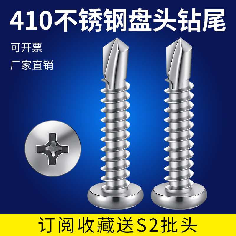 库克牌410不锈钢盘头圆头钻尾铝合金门窗自攻自钻燕尾螺丝4.2M4.8,金属材料及制品,金属罐/桶/瓶,淘宝优惠券,粉丝福利购,淘宝优惠卷