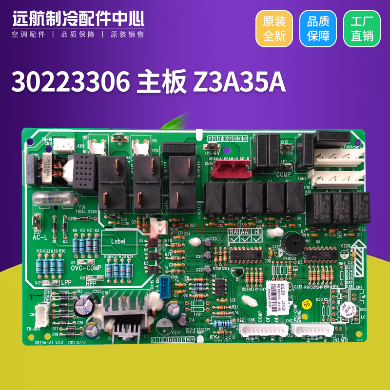 原装格力空调10P单元柜机 主板 Z3A35A 30223306 电路板 GRZ3A-A1