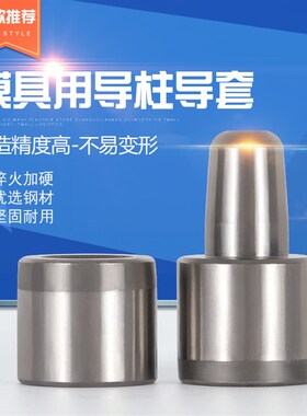 橡胶硅胶硅橡胶模具配件精密导柱导套工具优惠20X12X18系列