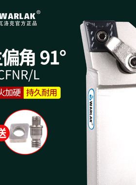 数控车刀具刀杆90度复合式菱形外圆刀杆MCFNR/L2020K12 3232P12