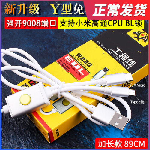 适用于小米工程线刷机线 强开9008端口手机深度刷机线数据线