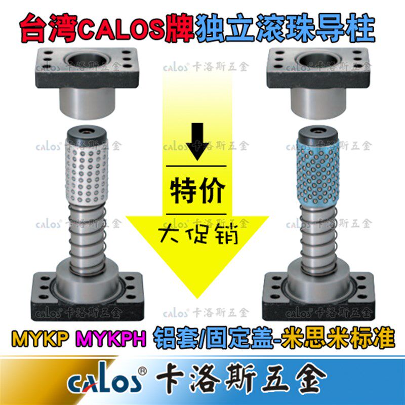 独立导柱组件米思米标准模架带座滚珠导柱MYKP32*120 130 140