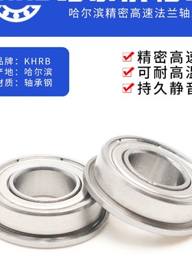 KHRB哈尔滨法兰轴承大全F6800 6801 6802 6803 6804 6805 6806ZZ