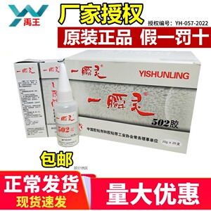 正品禹王502胶水一瞬灵瞬间胶瞬间胶木材胶皮革胶通用型快干20克