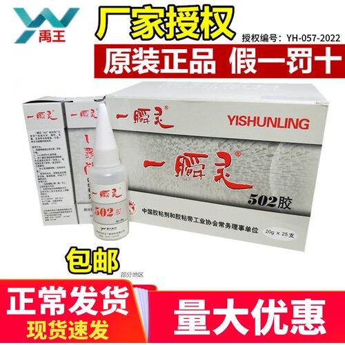 正品禹王502胶水一瞬灵瞬间胶瞬间胶木材胶皮革胶通用型快干20克