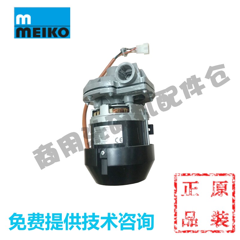 迈科MEIKO洗碗机配件 DV80T/TM UPster H500清洗主洗涤冲水泵马达