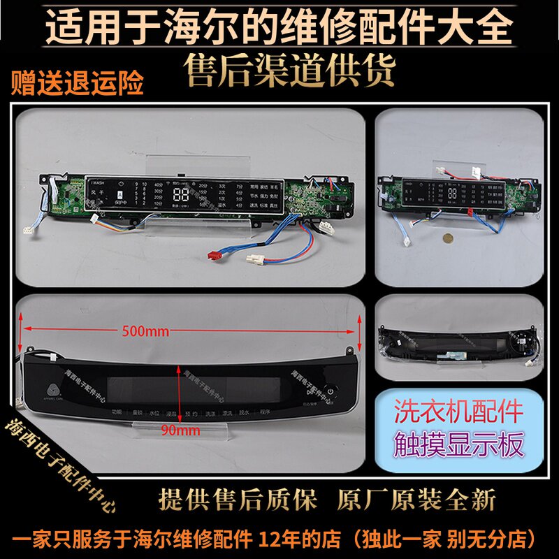 适用海尔洗衣机配件电脑板主控制器MS70-BZ1528前控板0030811792C