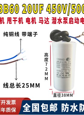 包邮CBB60运行450V20UF洗衣机 单相电机 水泵 马达启动电容器500V