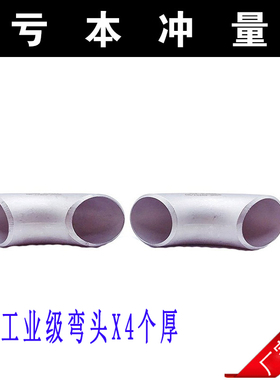 304不锈钢冲压酸洗焊接弯头90度对焊弯头焊接工业对焊弯头38~820