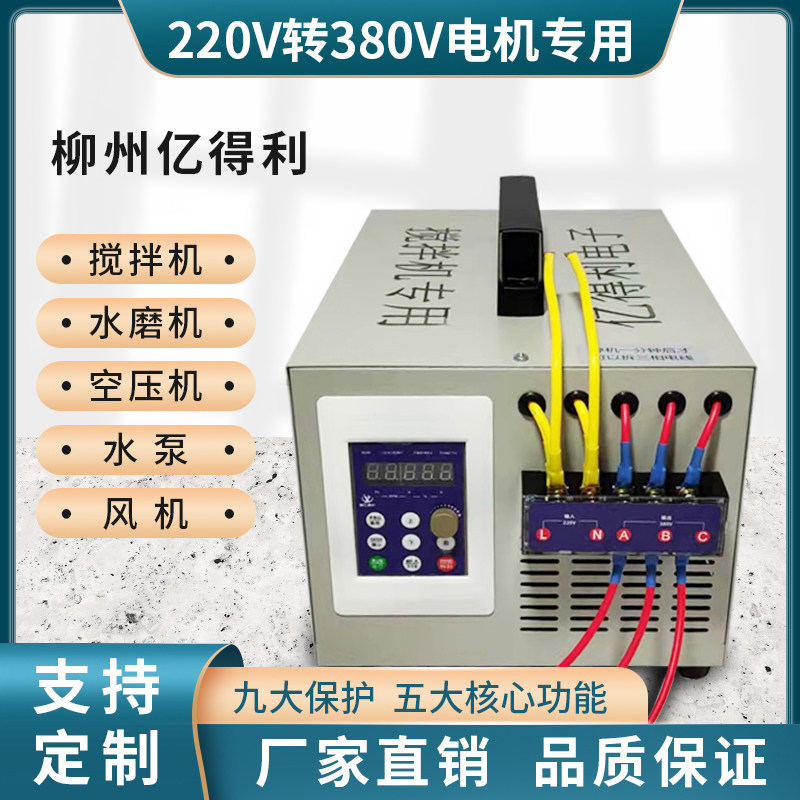 220V转380V搅拌机转换器单相变三相水泵变频器逆变升压转换电源器,纺织面料/辅料/配套,服装加工设备,淘宝优惠券,粉丝福利购,淘宝优惠卷