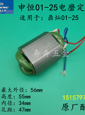 申恒SH01-25电磨转子定子鼎灿DC01-25电磨定子打磨机定子原厂线圈