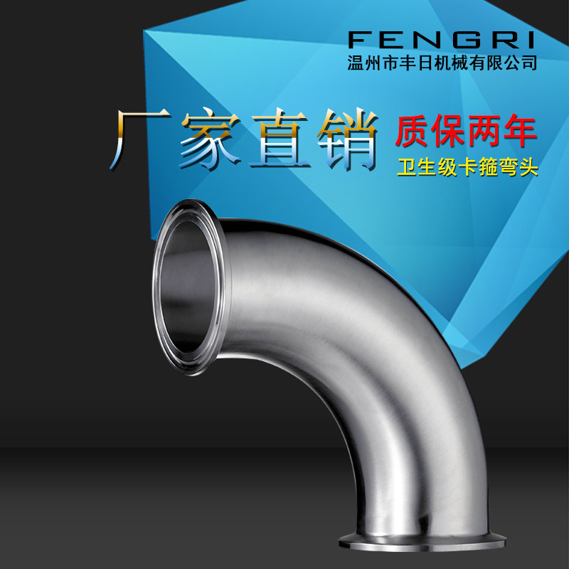卫生级弯头 镜面弯头 快装弯头 定制加工 厂家直销316L不锈钢