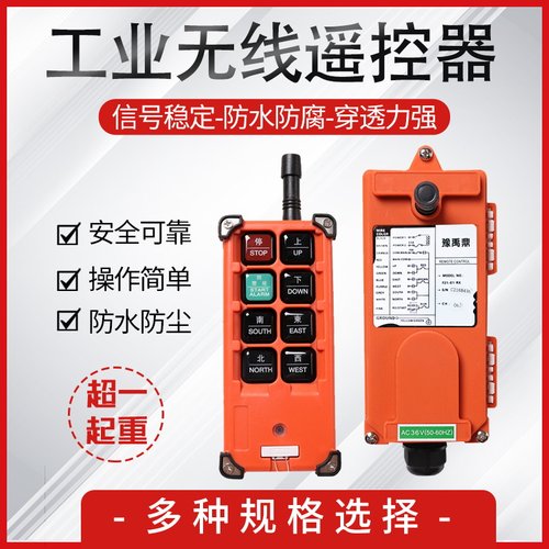 行车无线遥控器F21-E1B起重机天车电动葫芦遥控器行车工业遥控器