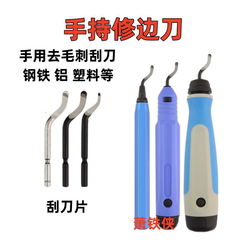 去毛刺刮刀修边刀工具不锈钢倒角器塑料手柄刮边BS1010刀片神器
