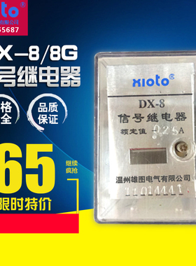 信号继电器 DX-8 DX-8G 交流 DC 直流220V 110V 48V 24V 12V 包邮