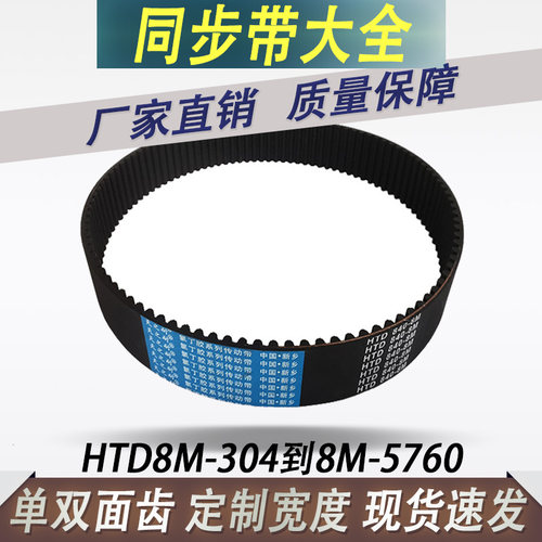 橡胶同步带HTD8m600到1344双面齿14M齿形5MS8M3MS5MXLH聚氨酯皮带