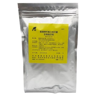 富捷牌EOS-E6环氧乙烷灭菌生物指示剂 枯草芽孢杆菌黑色变种300片