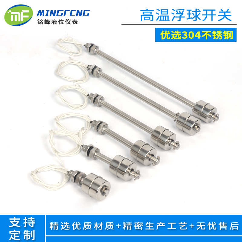 304高温不锈钢单浮球开关液位水位开关液位控制器水位控制器报警