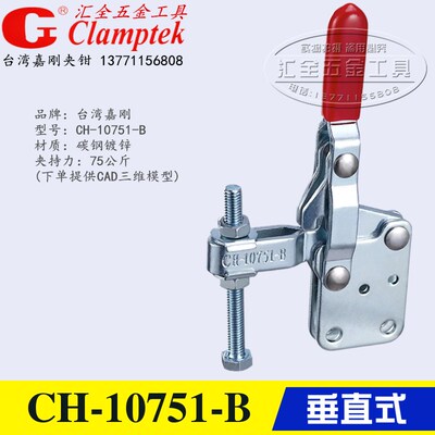 原装台湾嘉刚牌垂直式快速夹具直底座夹钳CH-10751/11501/12501-B