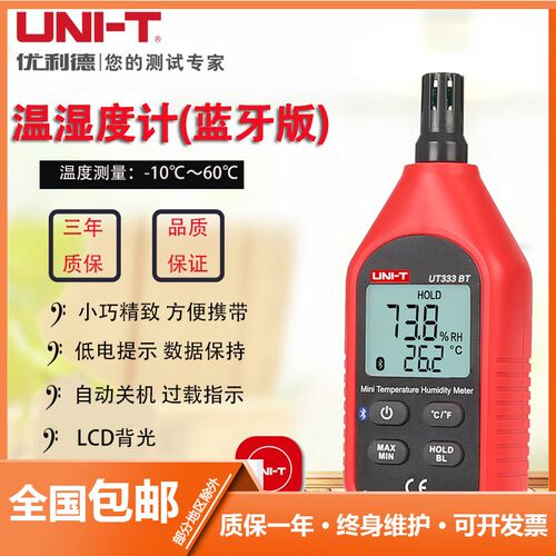 优利德温湿度计家用温度湿度计高精度工业级室内温湿度表UT333BT