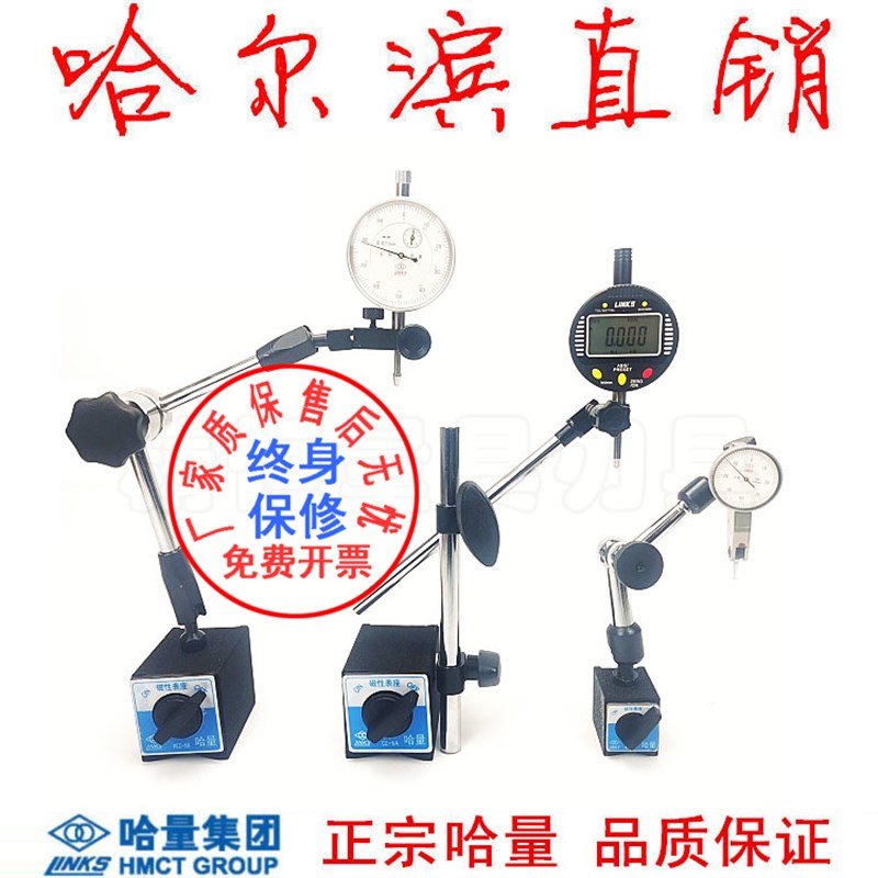哈量百分表千分表数显杠杆0-1-3-5-10-20-30-50磁力表座六钻防震